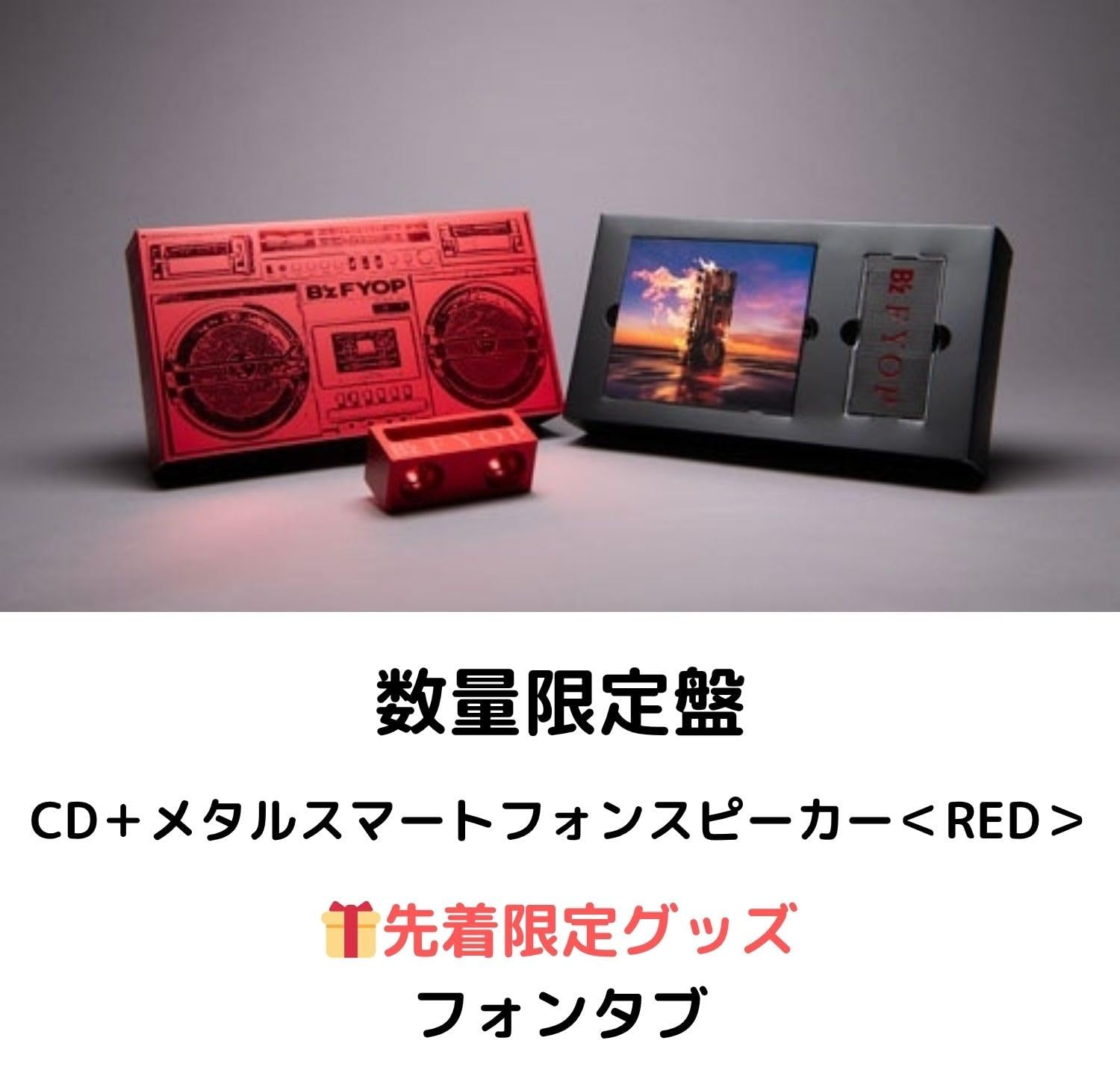 Amazon.co.jp: 【限定盤】【先着限定グッズ(フォンタブ)有り】B'z FYOP